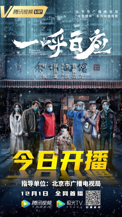 一呼百应的海报-其他海报 中国大陆