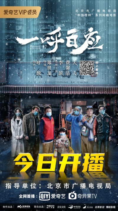 一呼百应的海报-其他海报 中国大陆