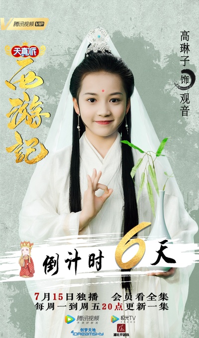 天真派：西游记的海报-角色海报 中国大陆