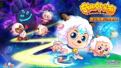 喜羊羊与灰太狼之奇趣外星客的海报-预告海报 中国大陆