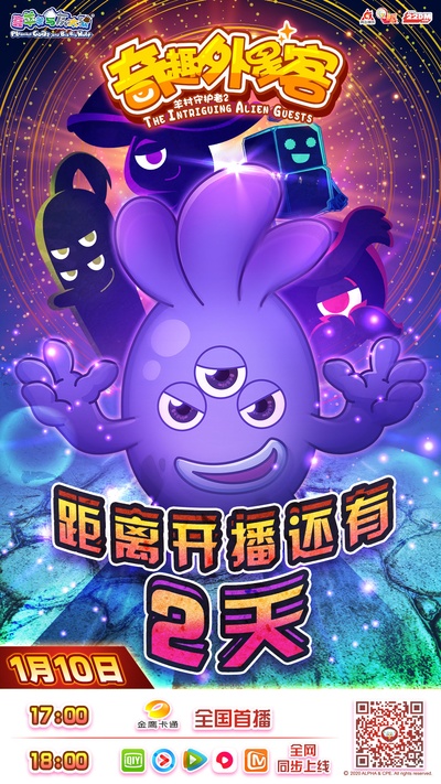喜羊羊与灰太狼之奇趣外星客的海报-预告海报 中国大陆