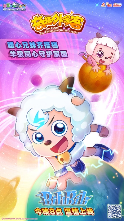 喜羊羊与灰太狼之奇趣外星客的海报-预告海报 中国大陆