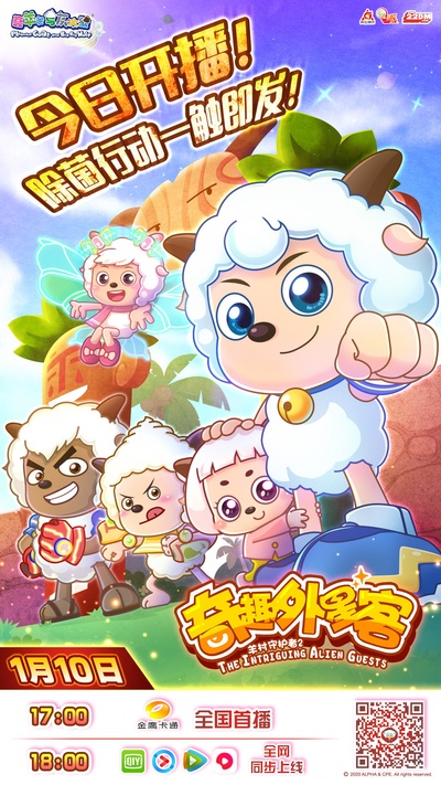 喜羊羊与灰太狼之奇趣外星客的海报-正式海报 中国大陆