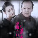 谎言的诱惑