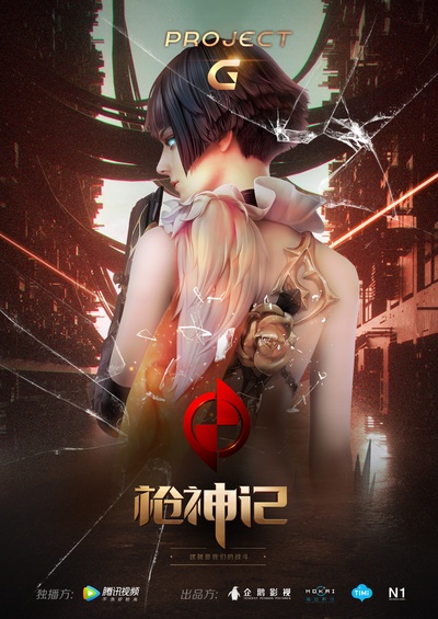 枪神记的海报-角色海报