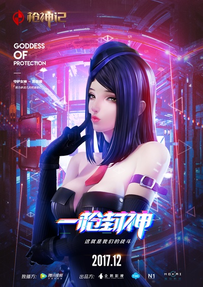 枪神记的海报-角色海报
