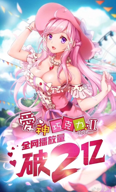 爱神巧克力Ⅱ的海报-预告海报 中国大陆