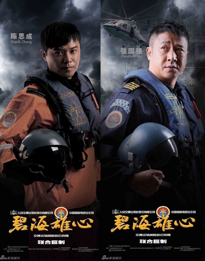 碧海雄心的海报-角色海报