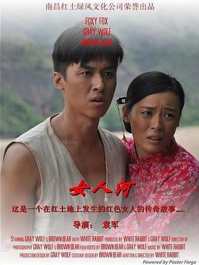 女人河的海报-正式海报