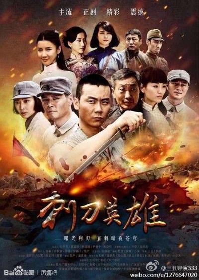 刺刀英雄的海报-正式海报