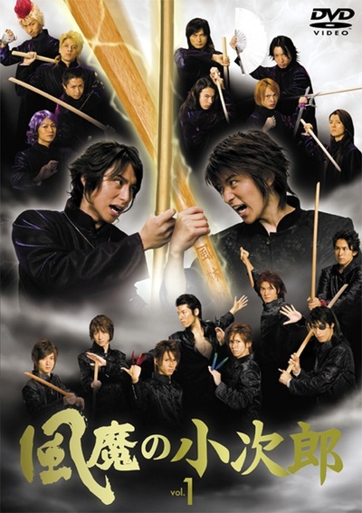 风魔小次郎的海报-正式海报 日本