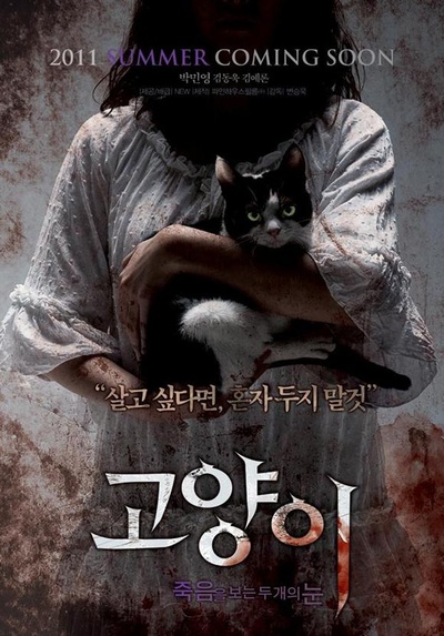 猫：看见死亡的双眼的海报-预告海报