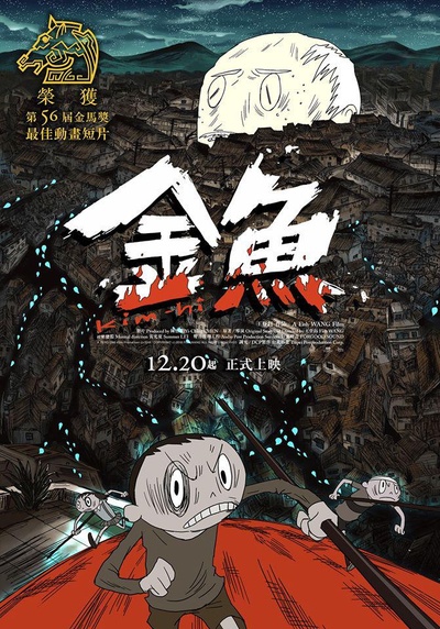 金鱼的海报-正式海报