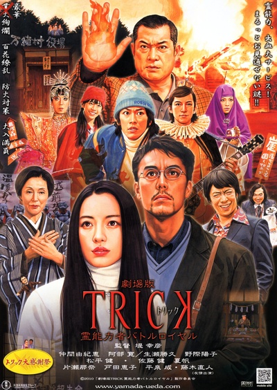 圈套剧场版3：灵异者大混战的海报-正式海报 日本