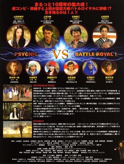 圈套剧场版3：灵异者大混战的海报-其他海报 日本