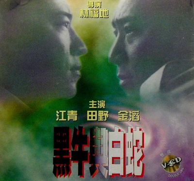 黑牛与白蛇的海报-正式海报