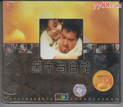 黑牛与白蛇的海报-其他海报