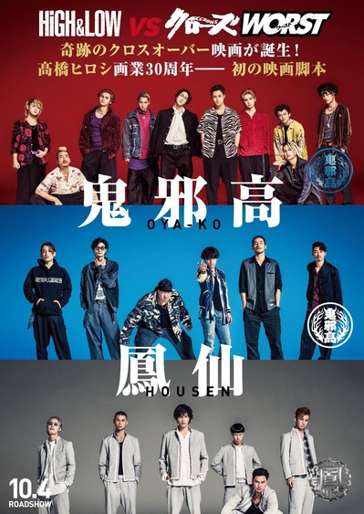 热血街区电影版：极恶王的海报-正式海报