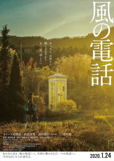 风的电话的海报-预告海报 日本
