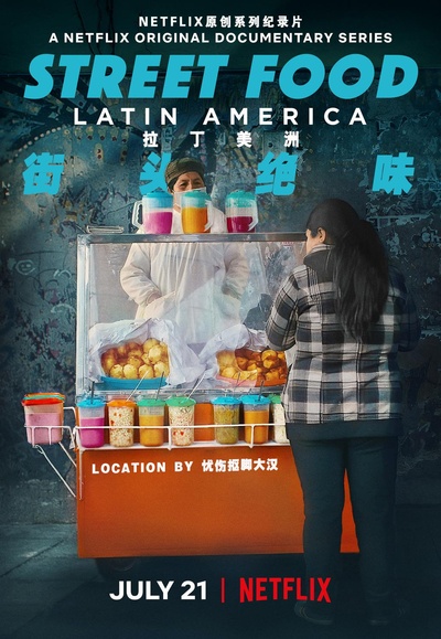 街头绝味：拉丁美洲的海报-其他海报 中国大陆