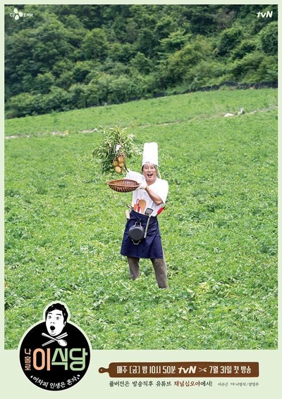 我独自李食堂的海报-正式海报