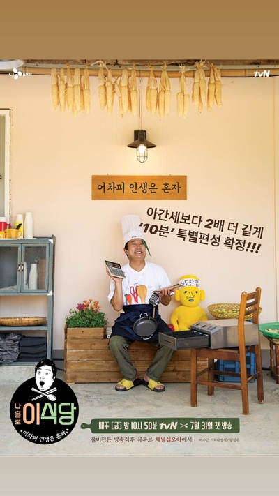 我独自李食堂的海报-正式海报 韩国