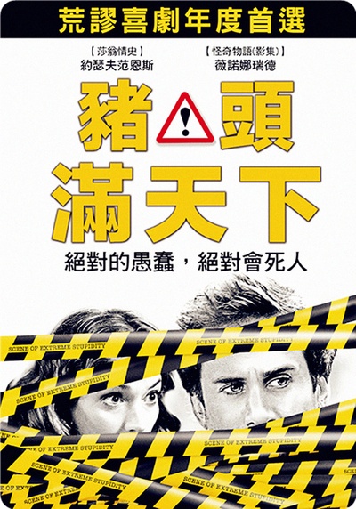 达尔文奖的海报-正式海报 台湾
