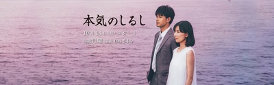 真心的符号的海报-正式海报 日本