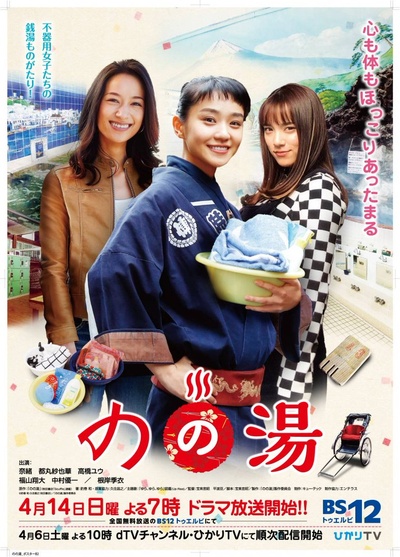 野乃汤的海报-正式海报 日本