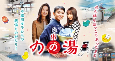 野乃汤的海报-预告海报 日本