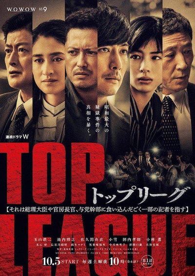 TOP LEAGUE的海报-正式海报