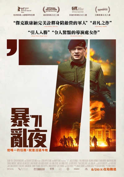 迷失1971的海报-正式海报 台湾