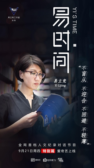 易时间 第二季的海报-正式海报
