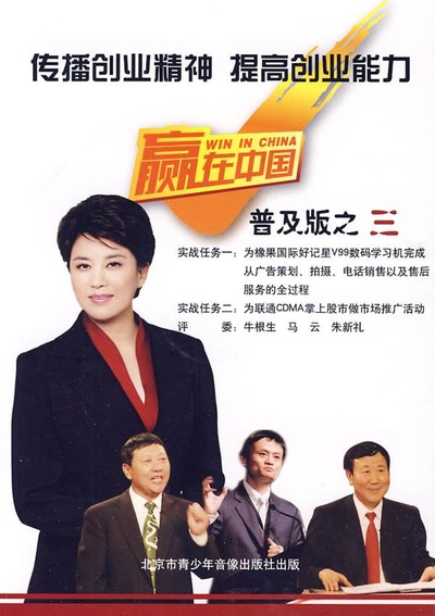 赢在中国的海报-其他海报