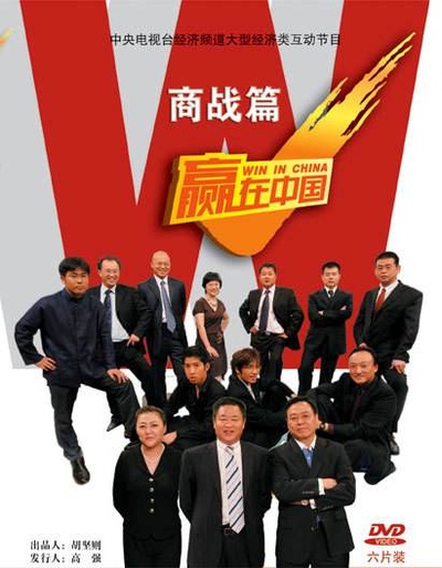 赢在中国的海报-其他海报