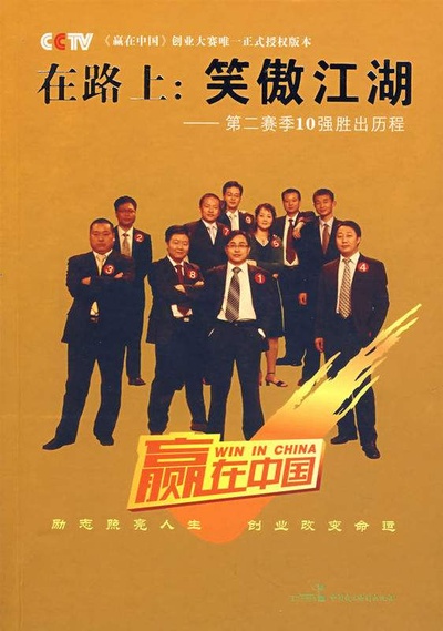 赢在中国的海报-其他海报