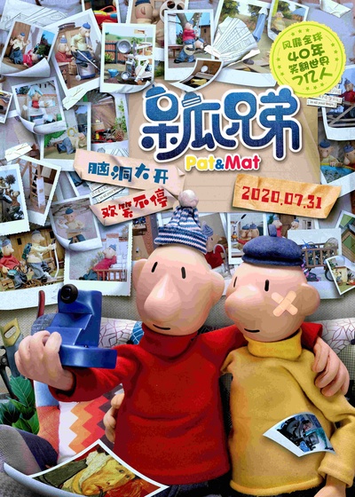 呆瓜兄弟的海报-预告海报