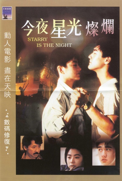 今夜星光灿烂的海报-其他海报