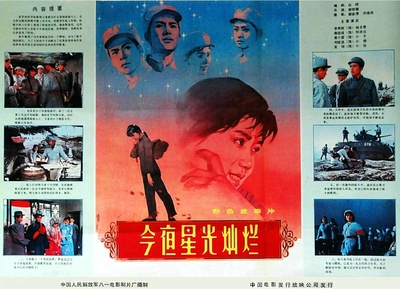 今夜星光灿烂的海报-其他海报 中国大陆