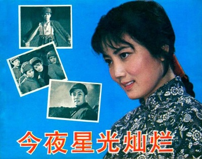 今夜星光灿烂的海报-其他海报
