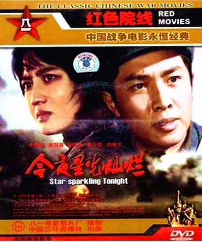 今夜星光灿烂的海报-其他海报