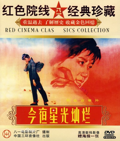 今夜星光灿烂的海报-其他海报