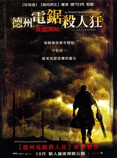 德州电锯杀人狂前传的海报-正式海报 台湾