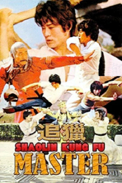 追猎的海报-正式海报