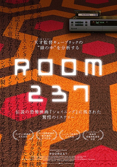 第237号房间的海报-预告海报 日本
