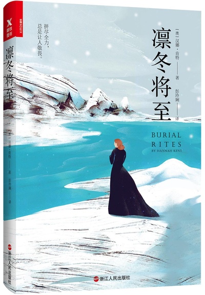 凛冬将至的海报-正式海报