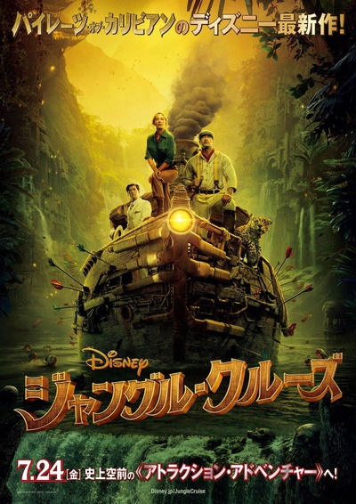 丛林奇航的海报-预告海报 日本