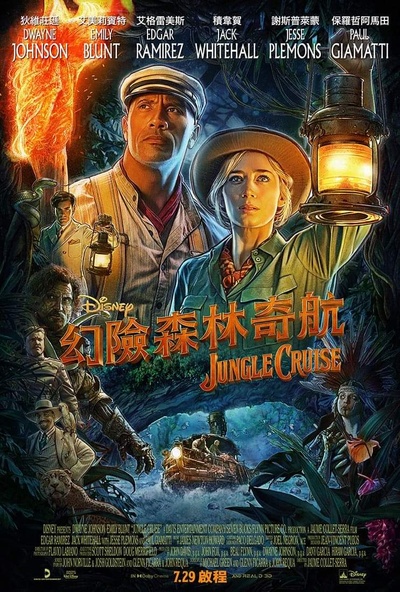 丛林奇航的海报-正式海报 中国香港