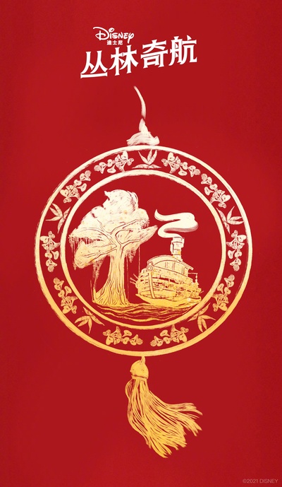 丛林奇航的海报-预告海报 中国大陆
