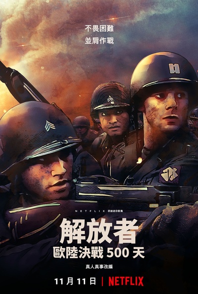 解放者的海报-正式海报 中国香港
